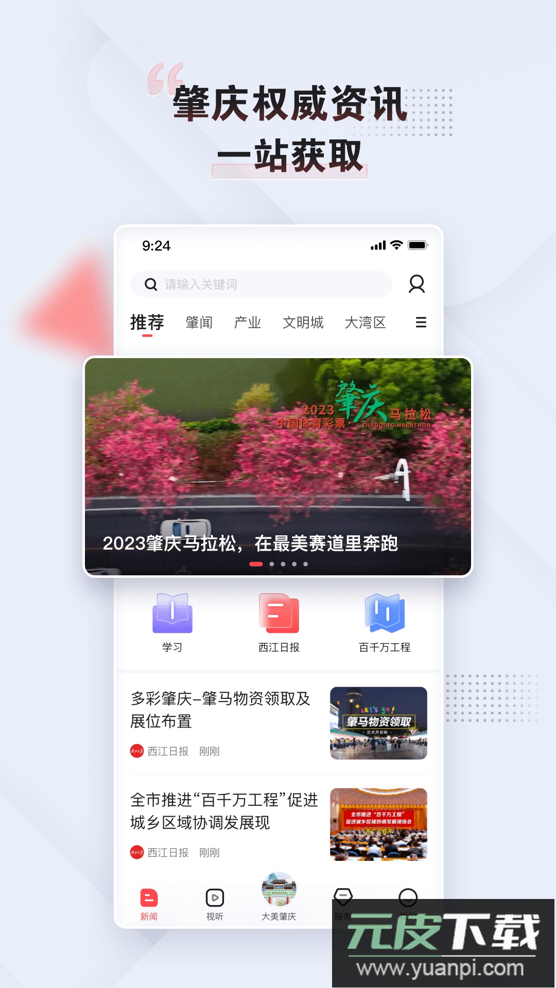 肇庆+最新版本截图4