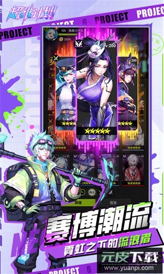 超维计划最新版截图2