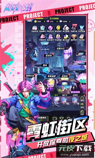 超维计划最新版截图3