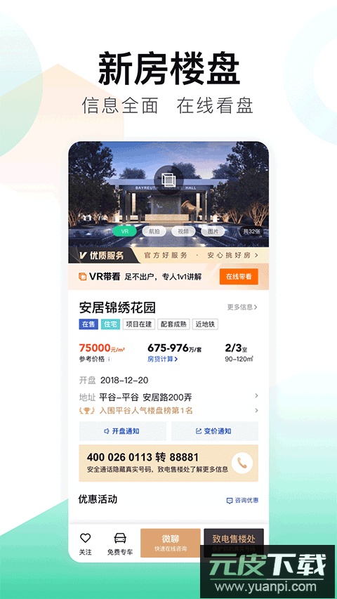 安居客app网上租房截图1