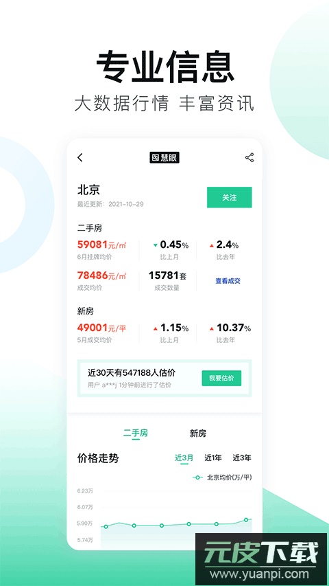 安居客app网上租房截图2