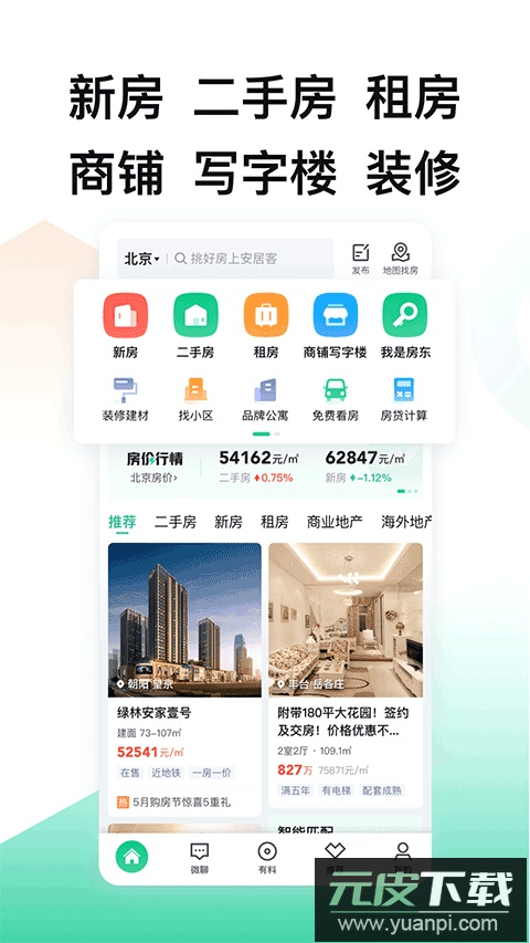 安居客app网上租房截图3