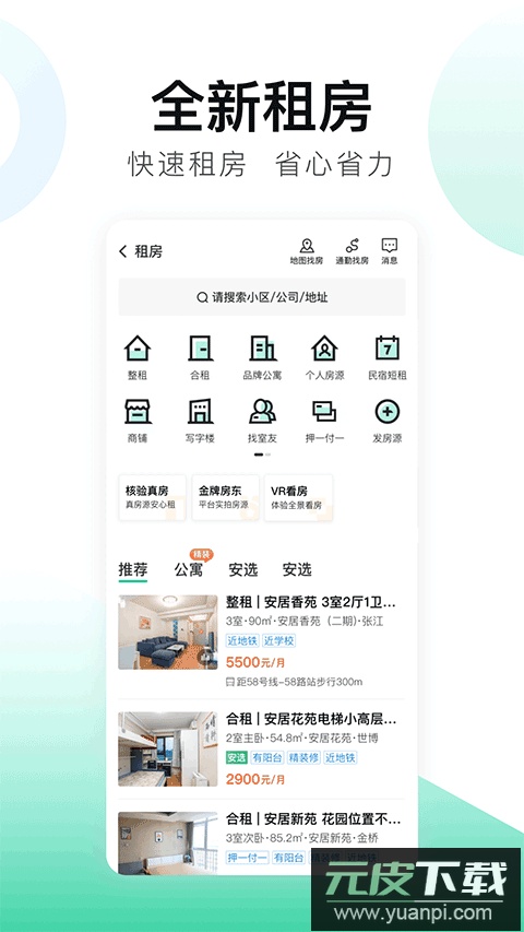 安居客app网上租房截图4