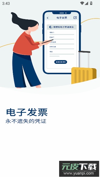 山航掌尚飞app官方正版截图2