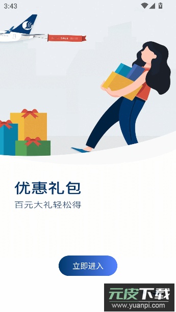 山航掌尚飞app官方正版截图4