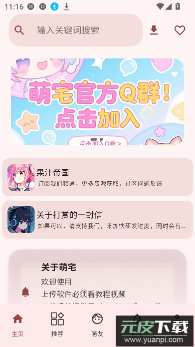 萌宅社区游戏库最新版本截图2