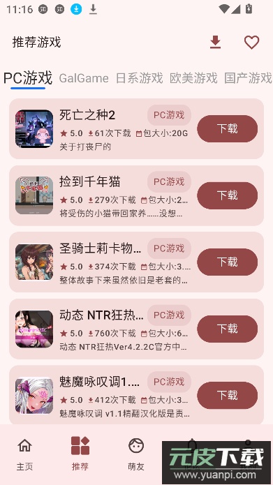 萌宅社区游戏库最新版本截图3