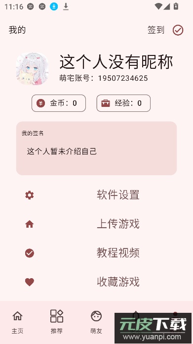 萌宅社区游戏库最新版本截图4
