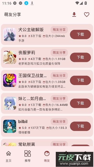 萌宅社区游戏库最新版本截图5