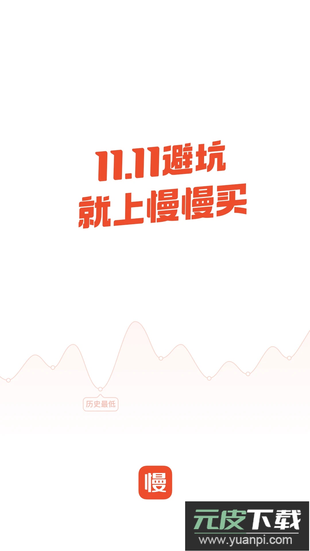 慢慢买app最新版截图5
