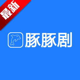 豚豚剧纯净版无广告v1.0.1.9
