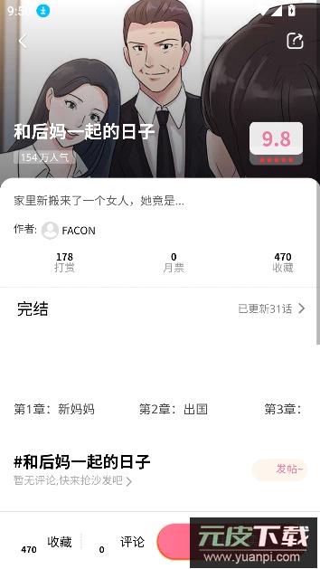 jmcomic3安装包截图2