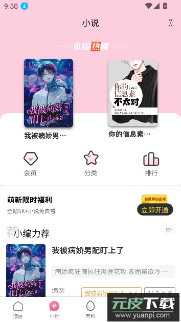 jmcomic3安装包截图4