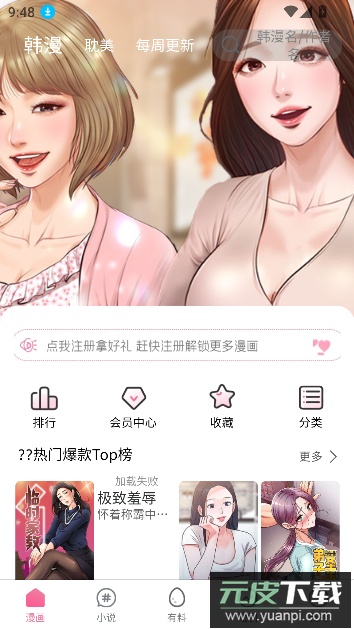 jmcomic3安装包截图5