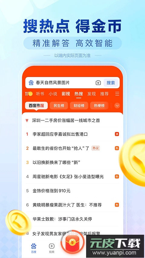 百度极速版赚钱下载免费安装截图2