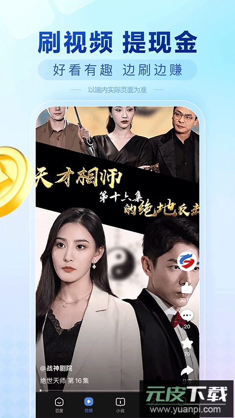 百度极速版赚钱下载免费安装截图3