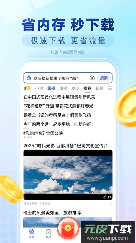 百度极速版赚钱下载免费安装截图4