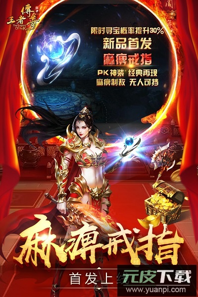 王者传奇百度手游截图1