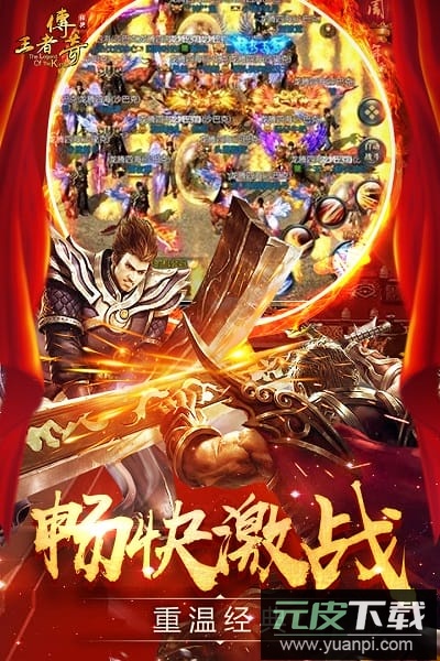 王者传奇百度手游截图3