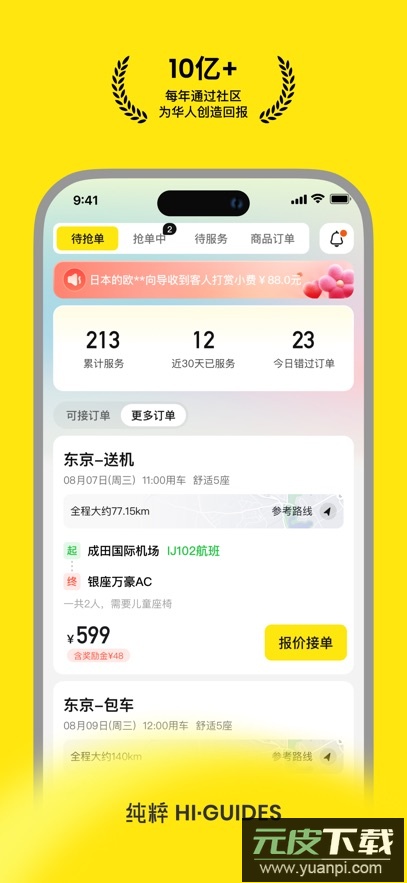 纯粹向导app最新版本截图2