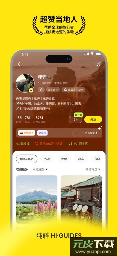 纯粹向导app最新版本截图3