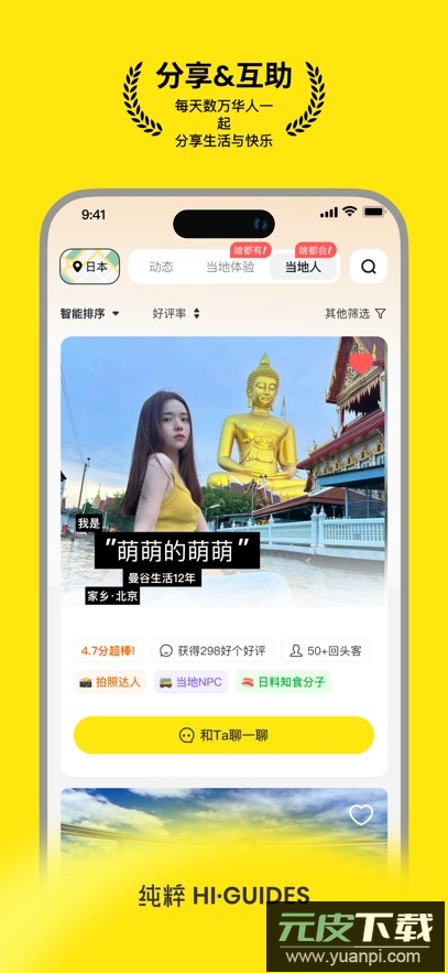 纯粹向导app最新版本截图5