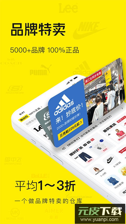 壹品仓官方旗舰店app最新版截图4
