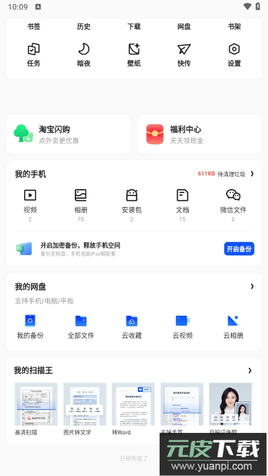 夸克音乐app官方版截图3