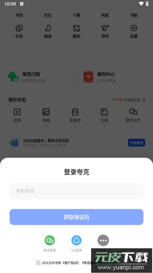 夸克音乐app官方版截图4