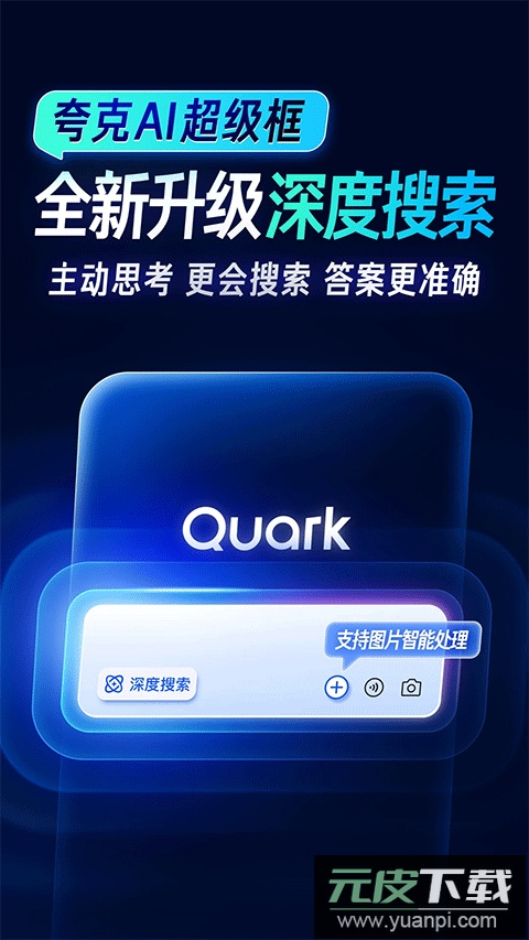 夸克浏览器app手机版截图3