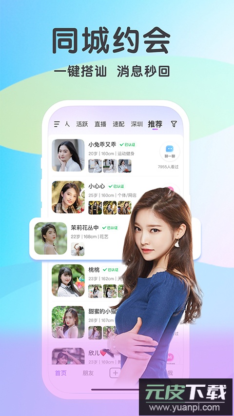 觅伊聊天app赚钱版截图2