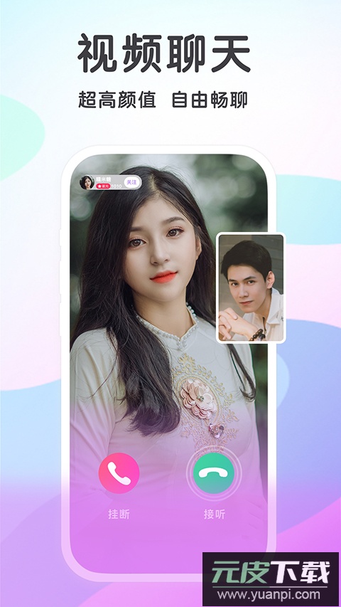 觅伊聊天app赚钱版截图3