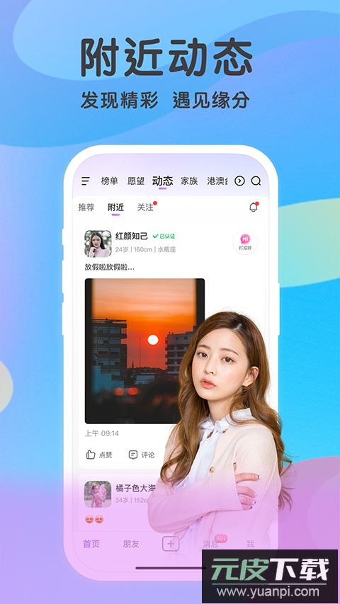 觅伊聊天app赚钱版截图4