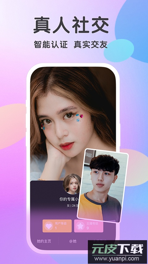 觅伊聊天app赚钱版截图5