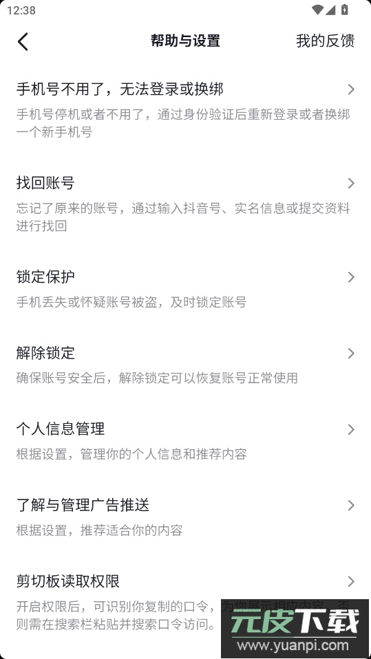 抖音pad版app官方版截图3