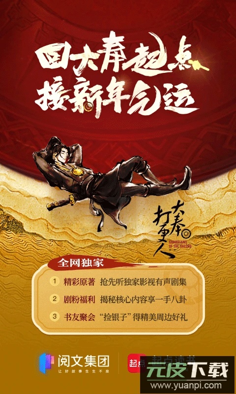 起点中文小说网app官方版截图2