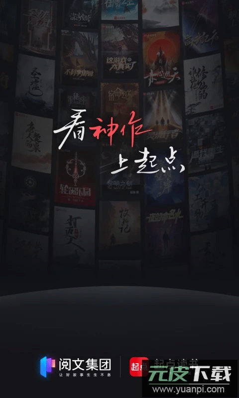 起点中文小说网app官方版截图3