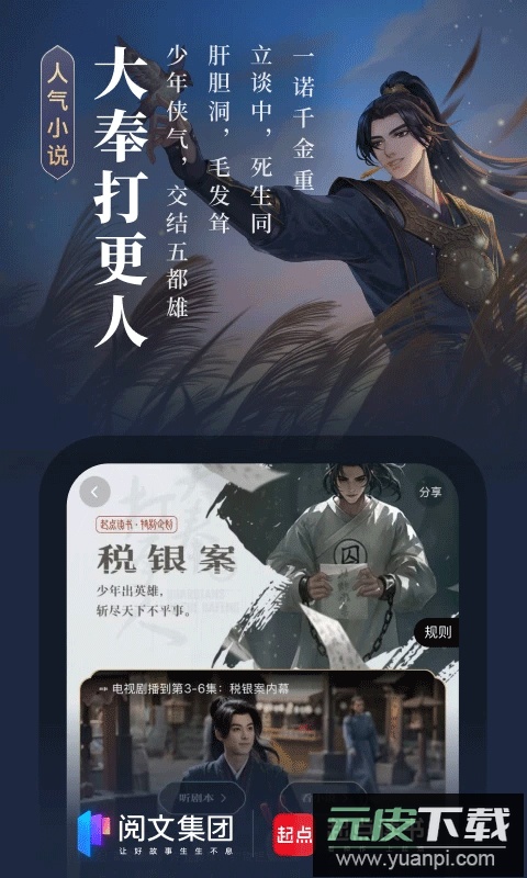 起点中文小说网app官方版截图4