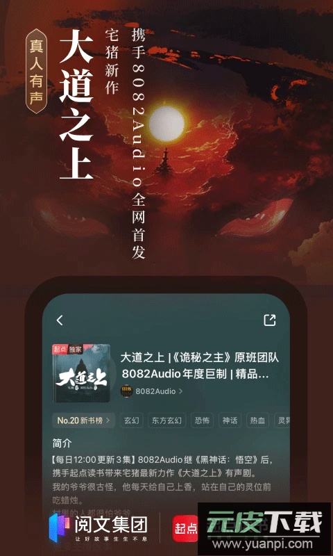 起点中文小说网app官方版截图5
