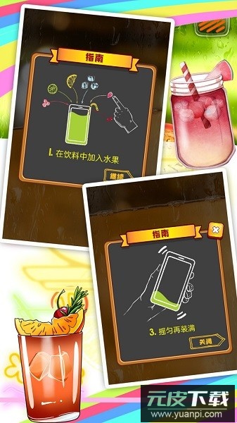 真实饮料模拟游戏截图2