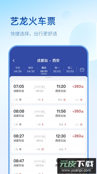 艺龙旅行网app酒店预订截图4
