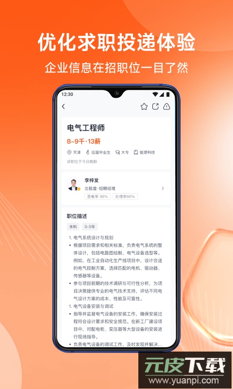 北极星招聘app官方版截图1