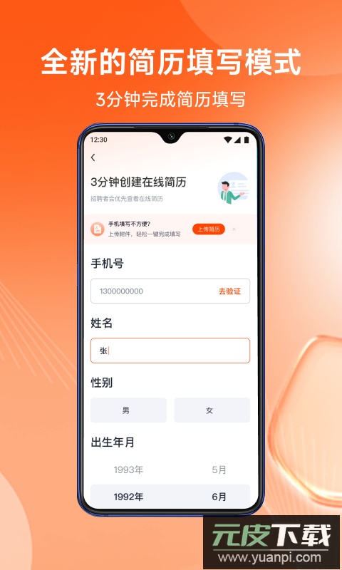 北极星招聘app官方版截图2