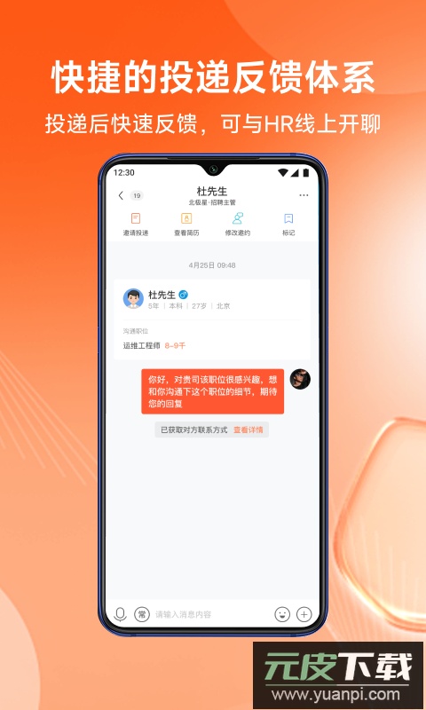 北极星招聘app官方版截图4
