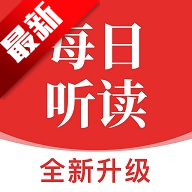 每日听读app英语学习助手v1.9.5