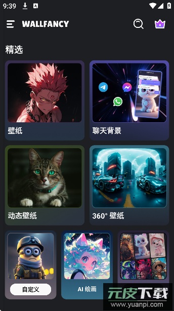 WallFancy壁纸官方版截图4