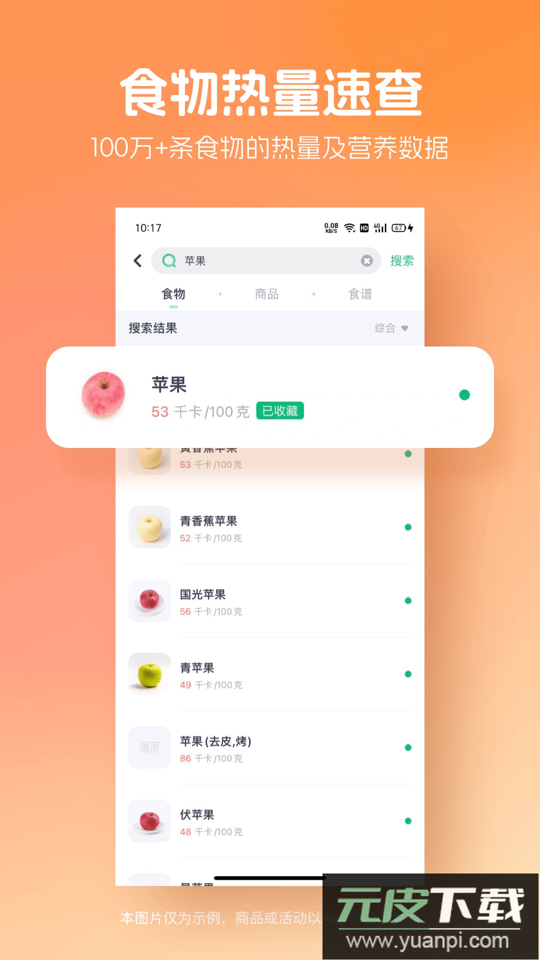 薄荷健康2026最新版本截图1