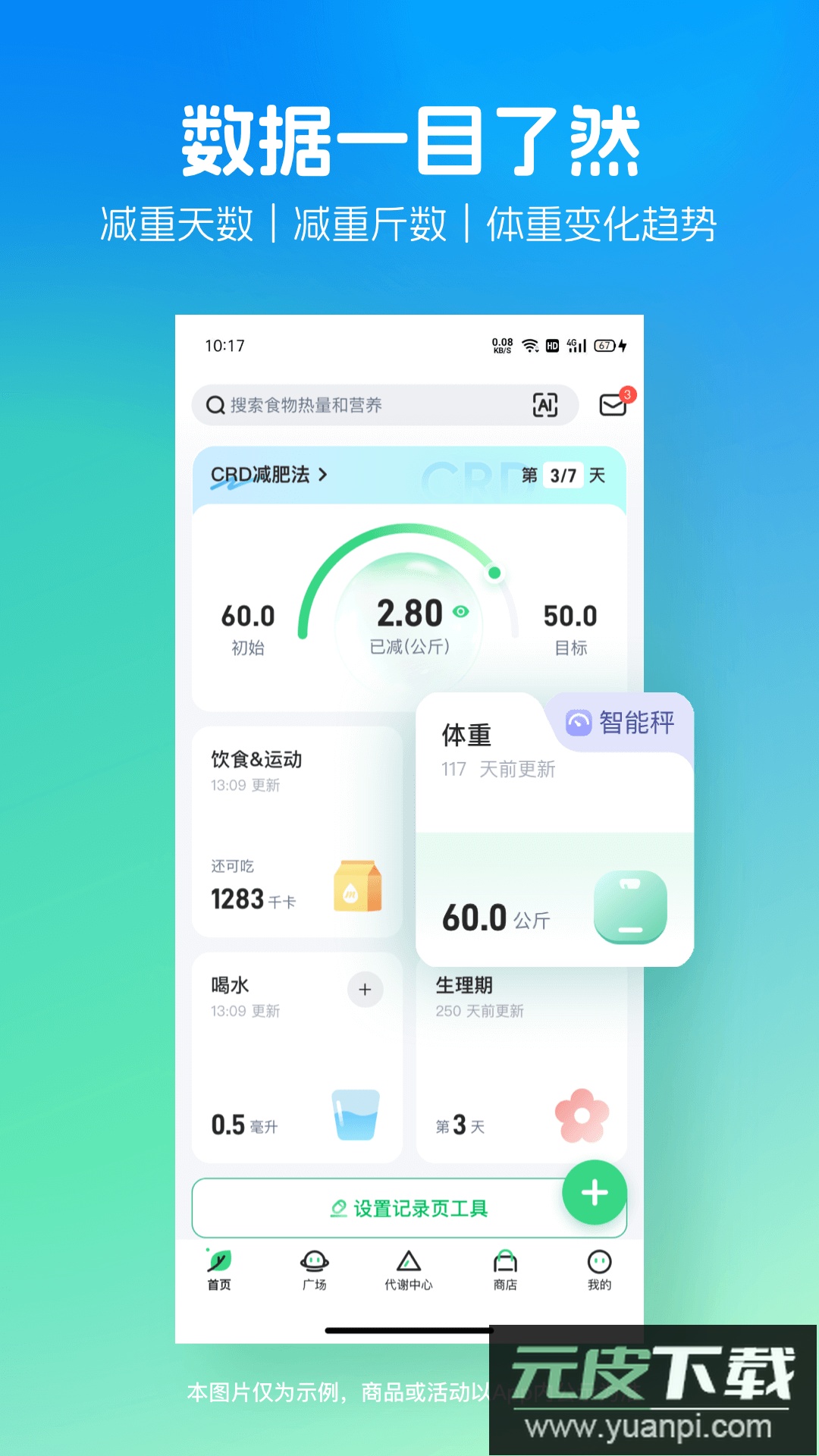 薄荷健康2026最新版本截图2