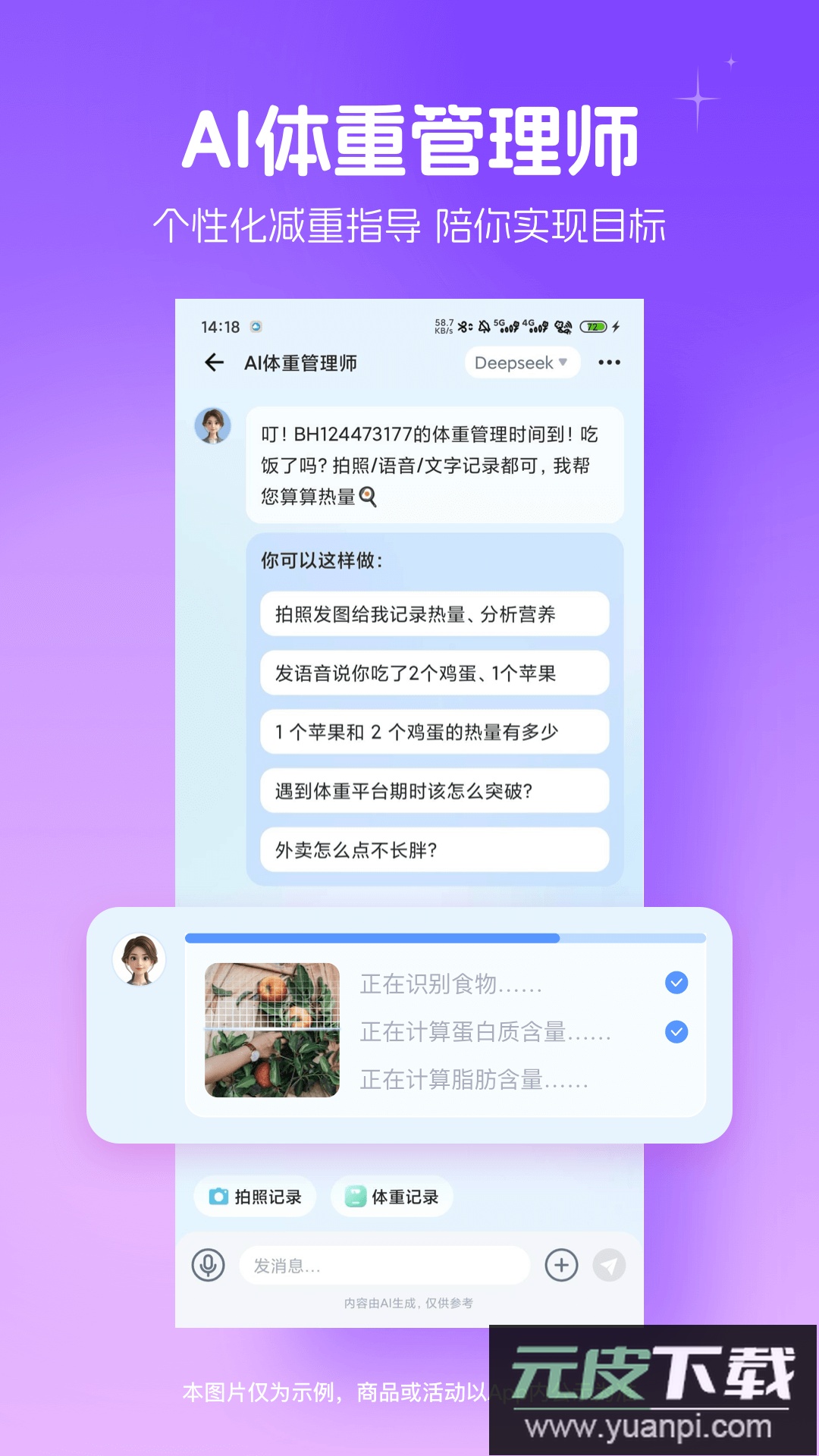 薄荷健康2026最新版本截图3