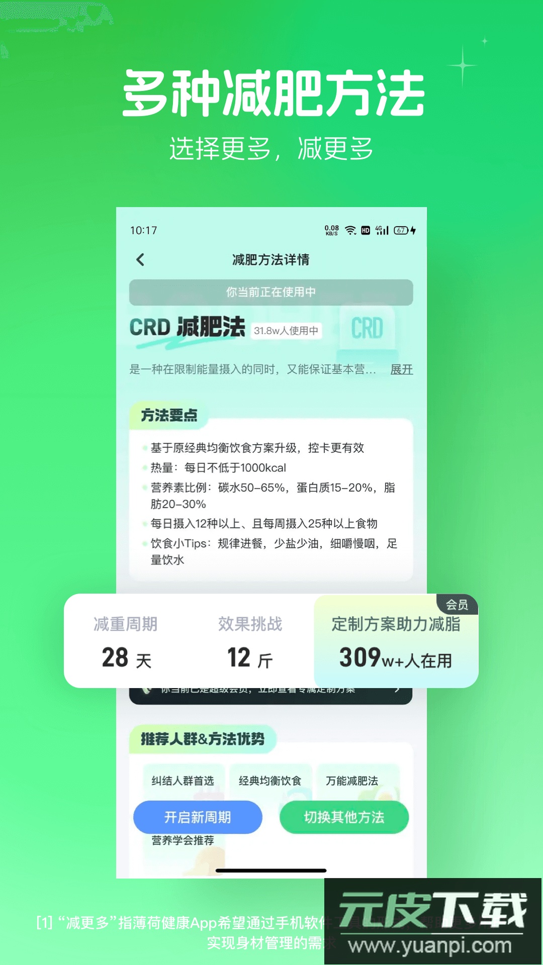 薄荷健康2026最新版本截图4